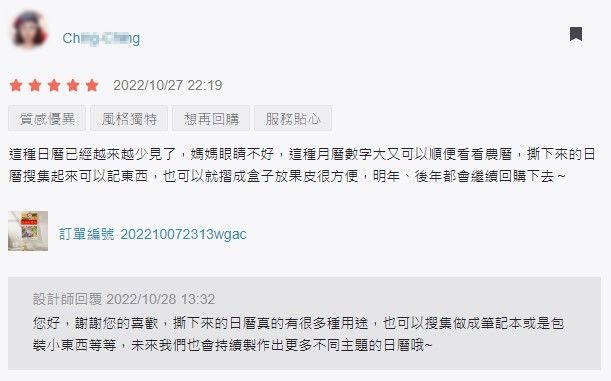 日曆評價12