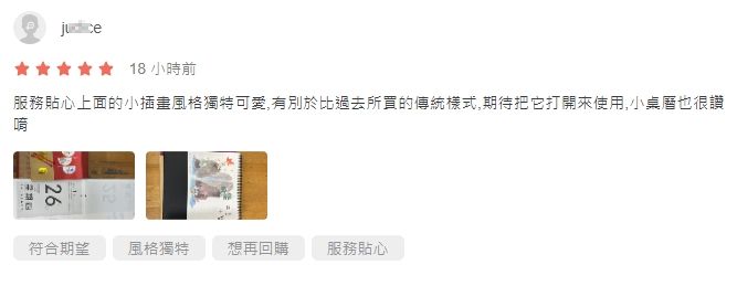 日曆評價14