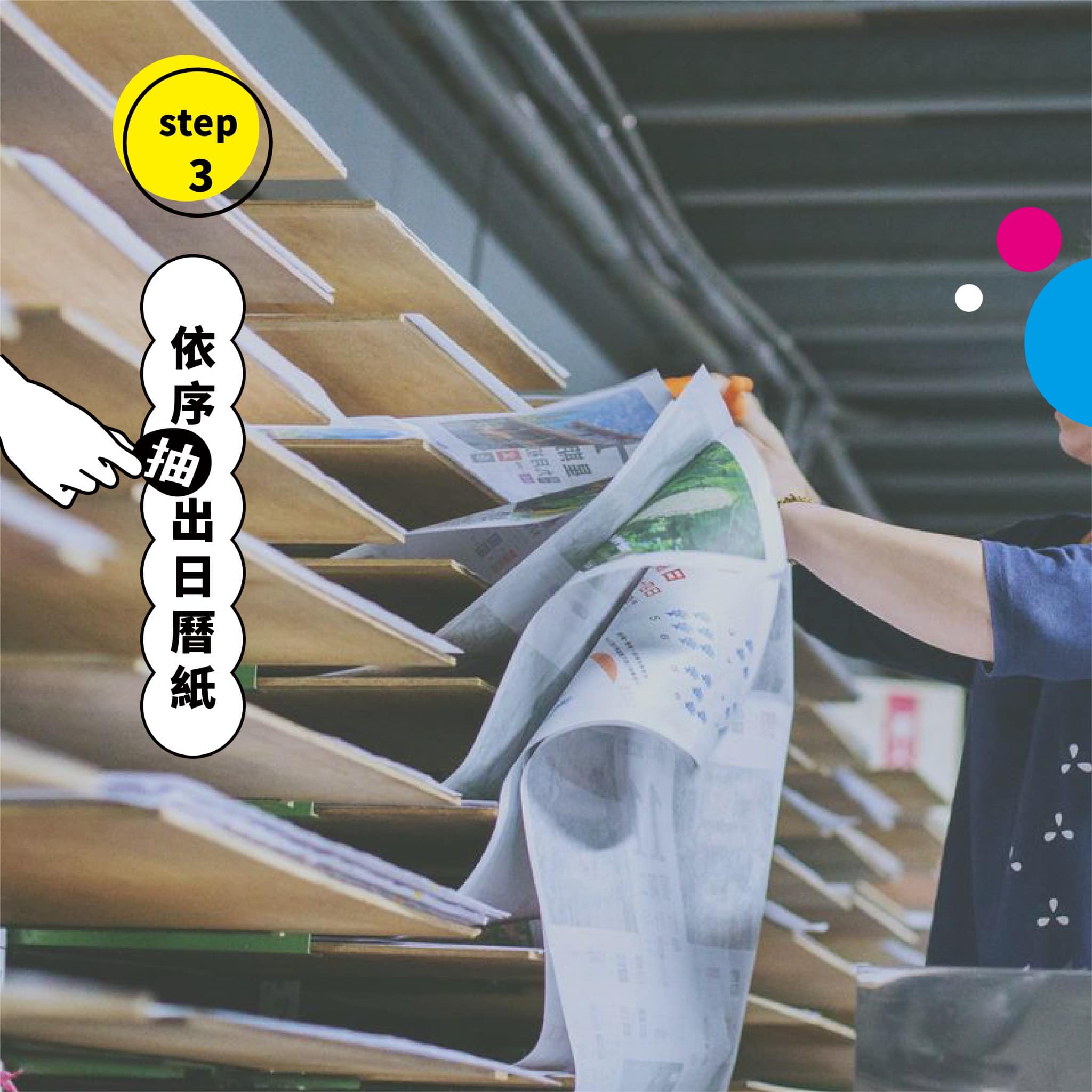 step3-依序抽出日曆紙